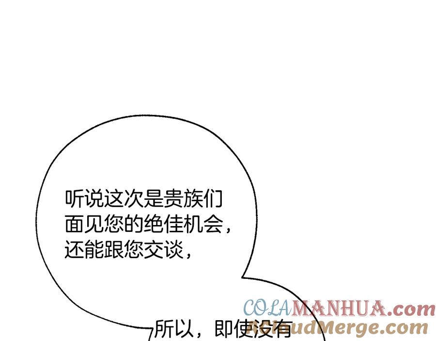 成为伯爵家的废物 第47话 一触即发 第25页
