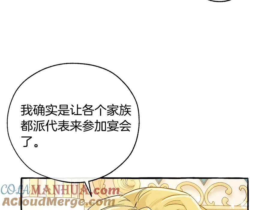 成为伯爵家的废物 第47话 一触即发 第29页
