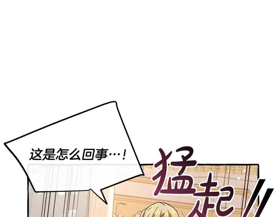 成为伯爵家的废物 第47话 一触即发 第16页