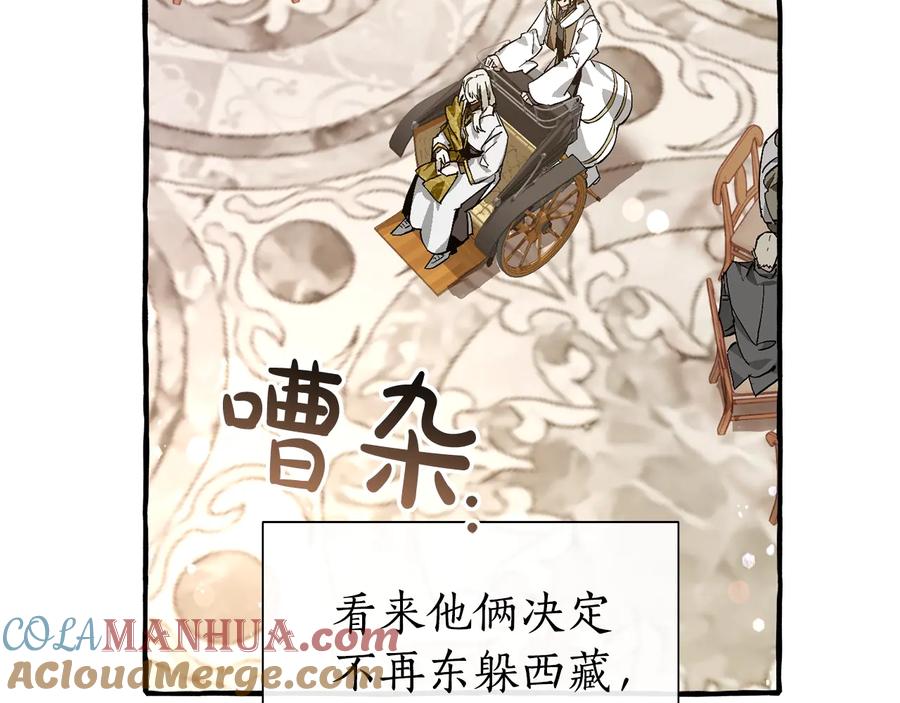 成为伯爵家的废物 第47话 一触即发 第9页