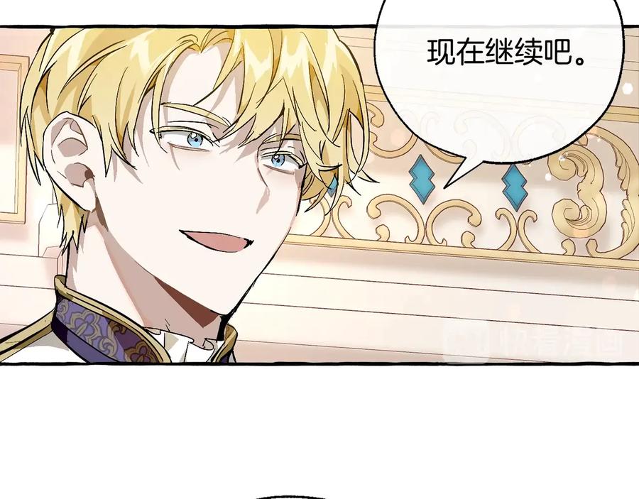 成为伯爵家的废物 第47话 一触即发 第118页
