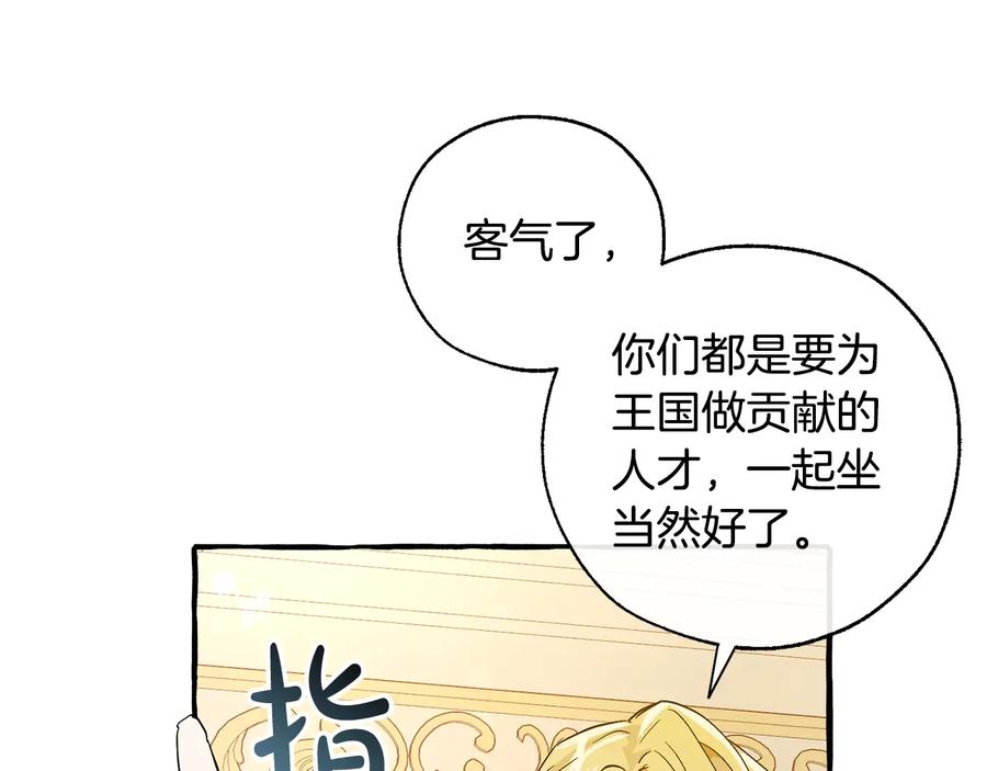 成为伯爵家的废物 第47话 一触即发 第99页