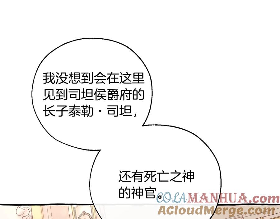 成为伯爵家的废物 第47话 一触即发 第21页