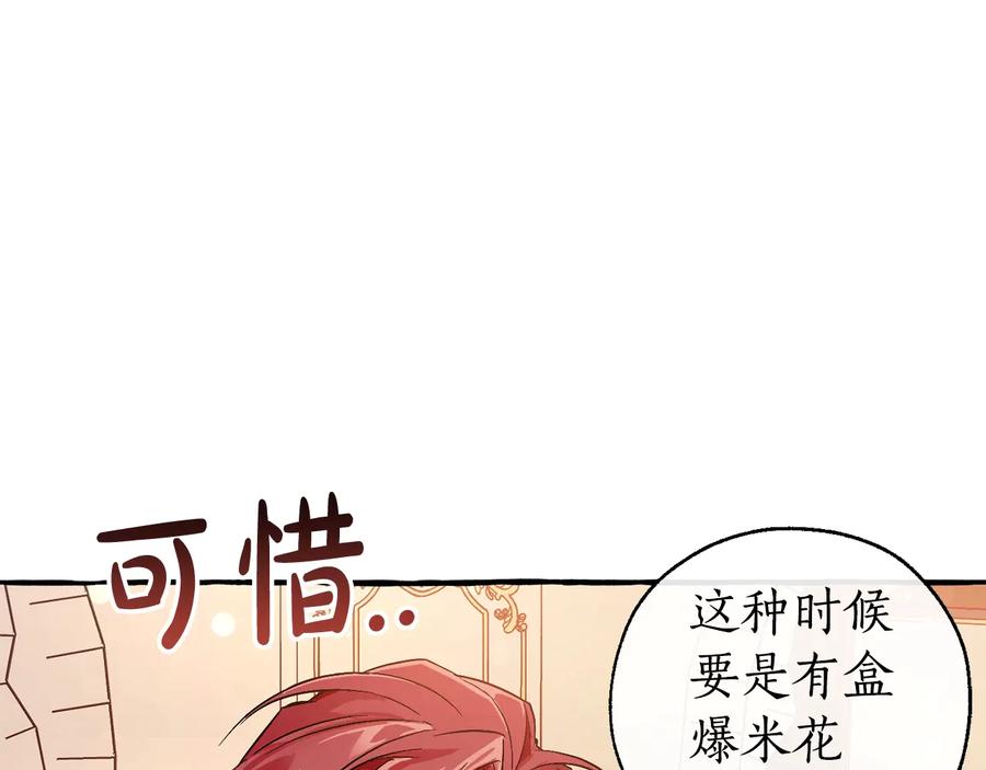 成为伯爵家的废物 第47话 一触即发 第71页