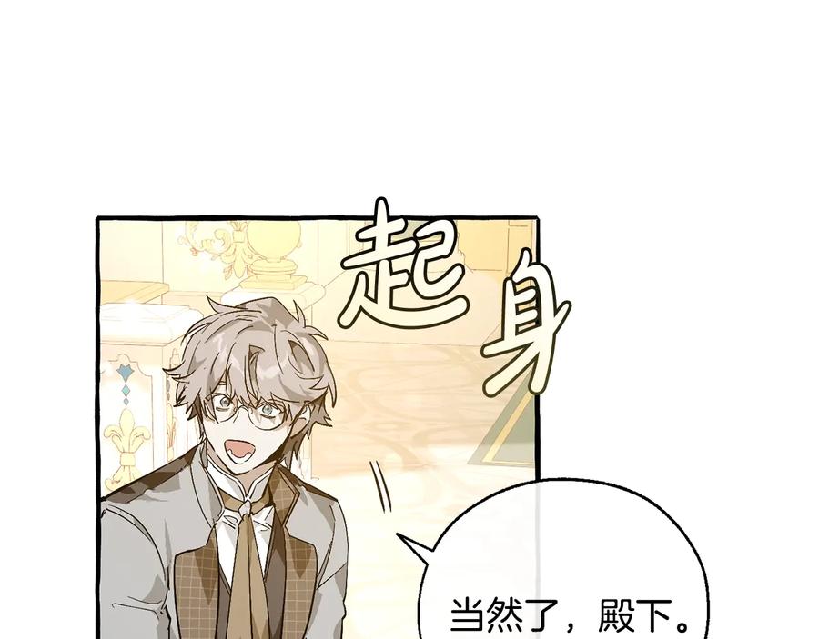 成为伯爵家的废物 第47话 一触即发 第103页