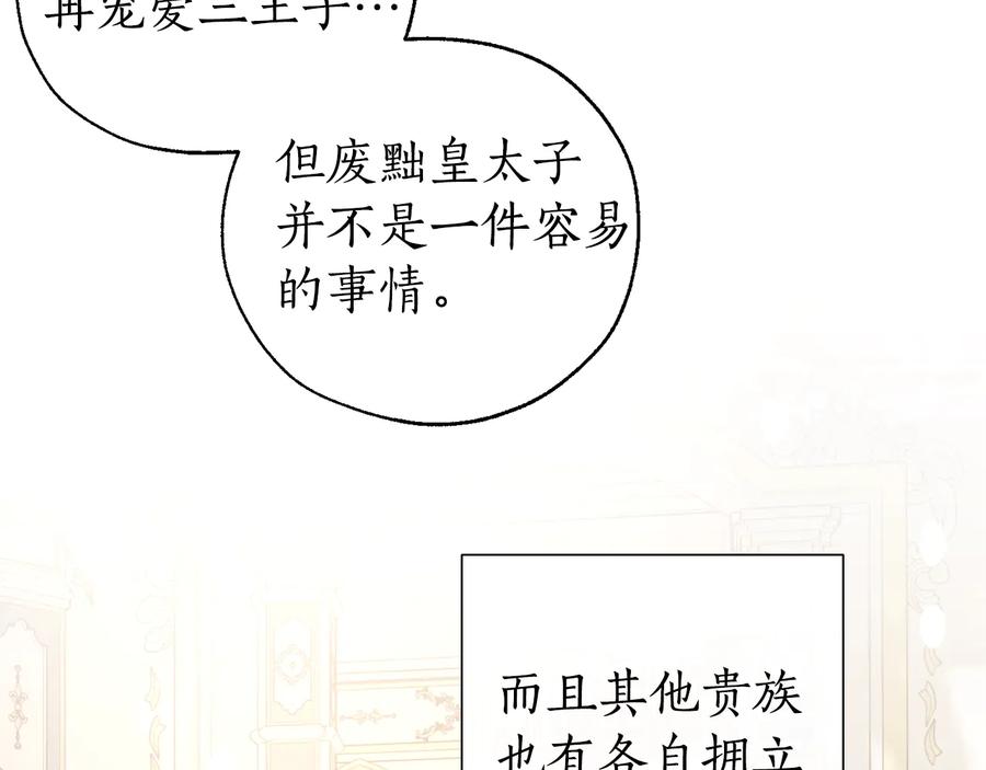 成为伯爵家的废物 第47话 一触即发 第46页
