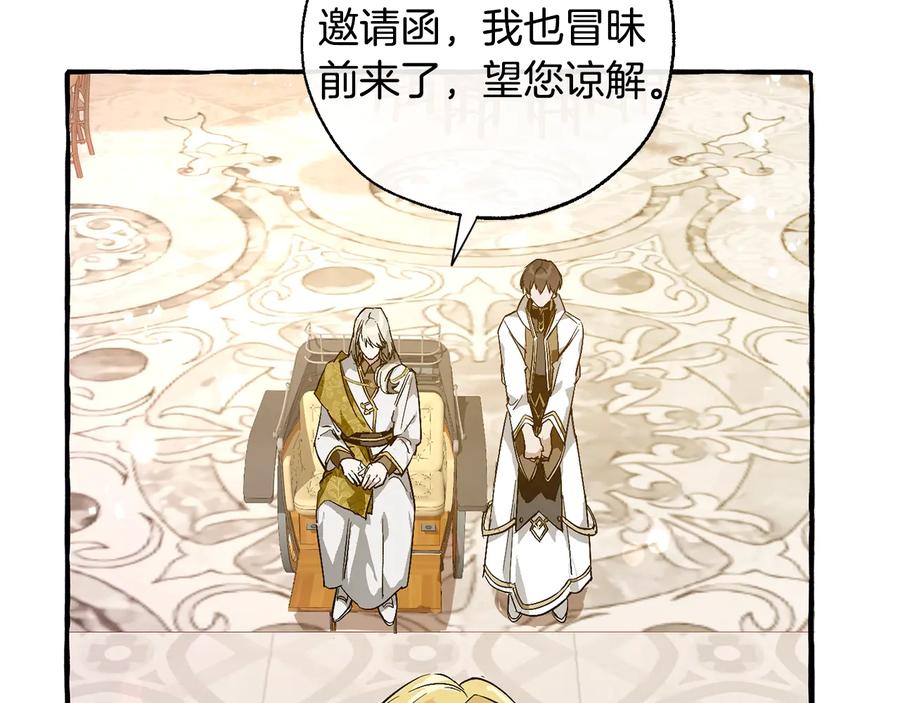 成为伯爵家的废物 第47话 一触即发 第26页