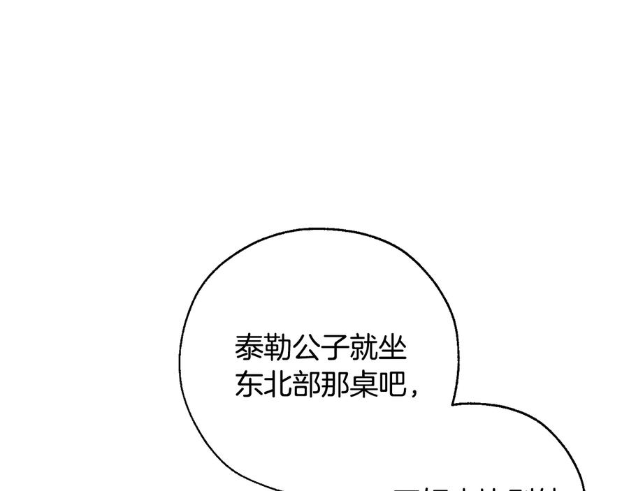 成为伯爵家的废物 第47话 一触即发 第94页
