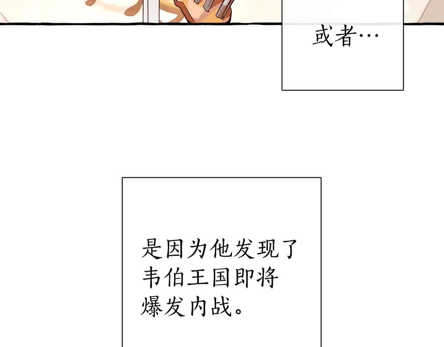 成为伯爵家的废物 第47话 一触即发 第139页
