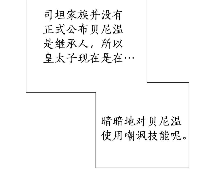 成为伯爵家的废物 第47话 一触即发 第38页