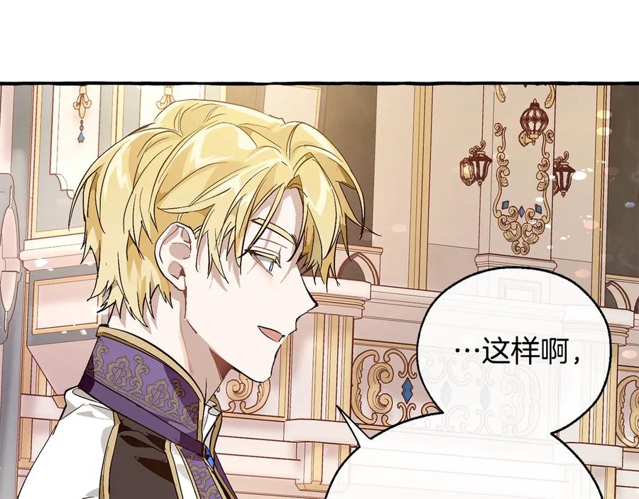 成为伯爵家的废物 第47话 一触即发 第58页