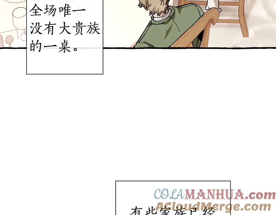 成为伯爵家的废物 第47话 一触即发 第89页
