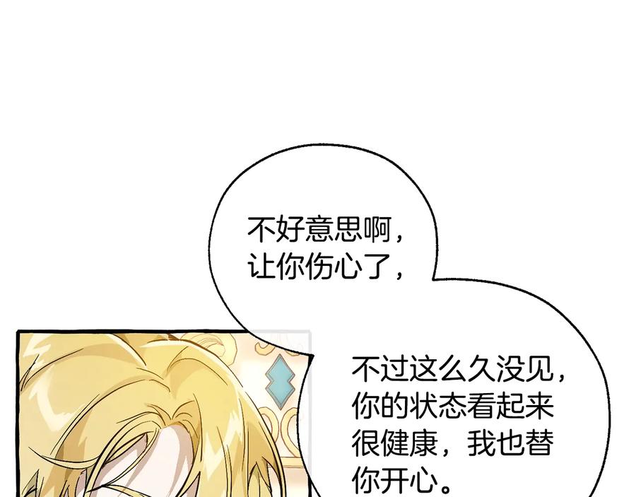 成为伯爵家的废物 第47话 一触即发 第51页