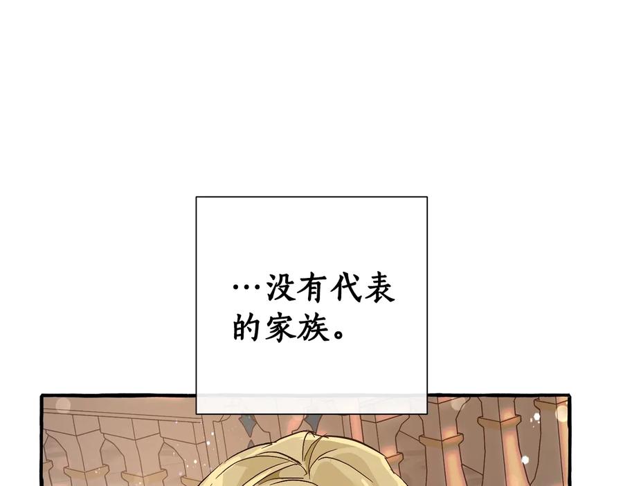 成为伯爵家的废物 第47话 一触即发 第35页