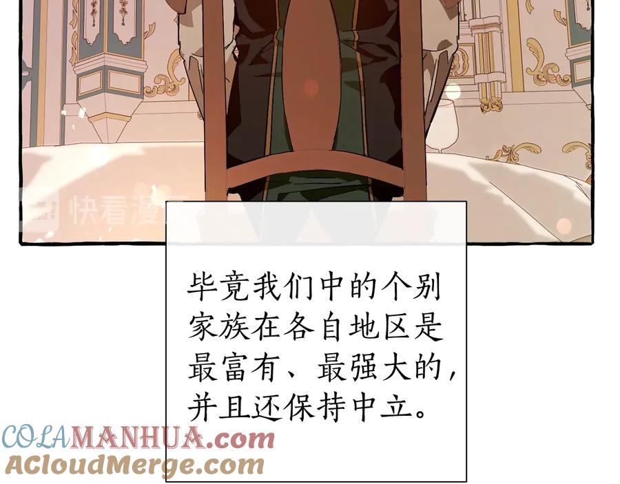 成为伯爵家的废物 第47话 一触即发 第93页