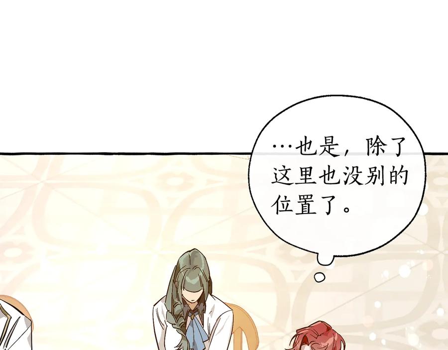 成为伯爵家的废物 第47话 一触即发 第87页