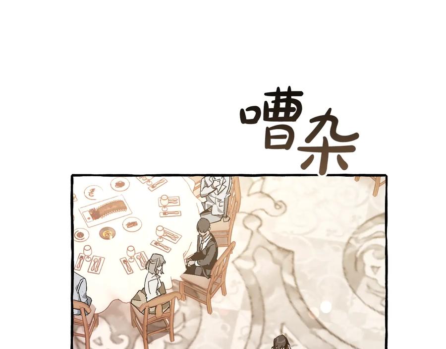 成为伯爵家的废物 第47话 一触即发 第8页