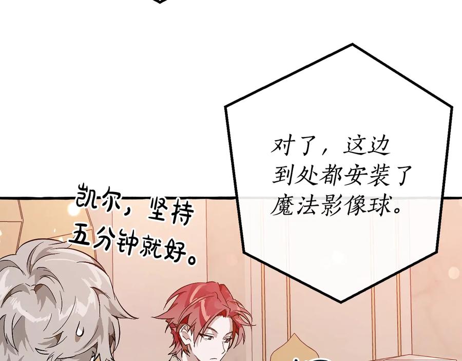 成为伯爵家的废物 第47话 一触即发 第143页