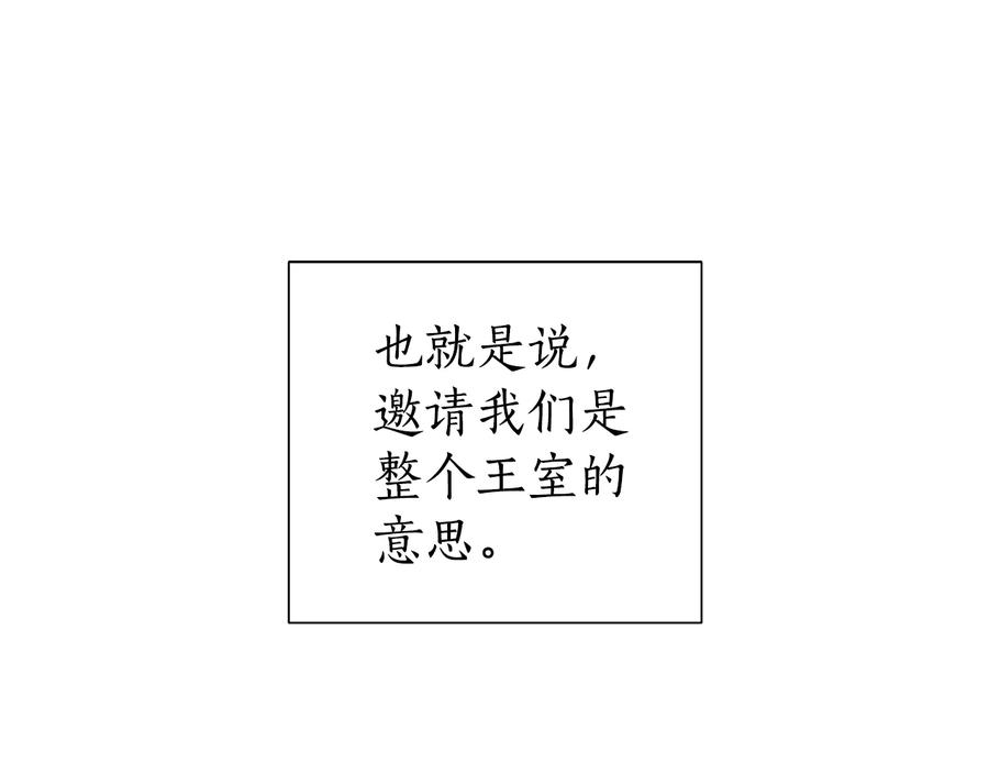 成为伯爵家的废物 第47话 一触即发 第150页