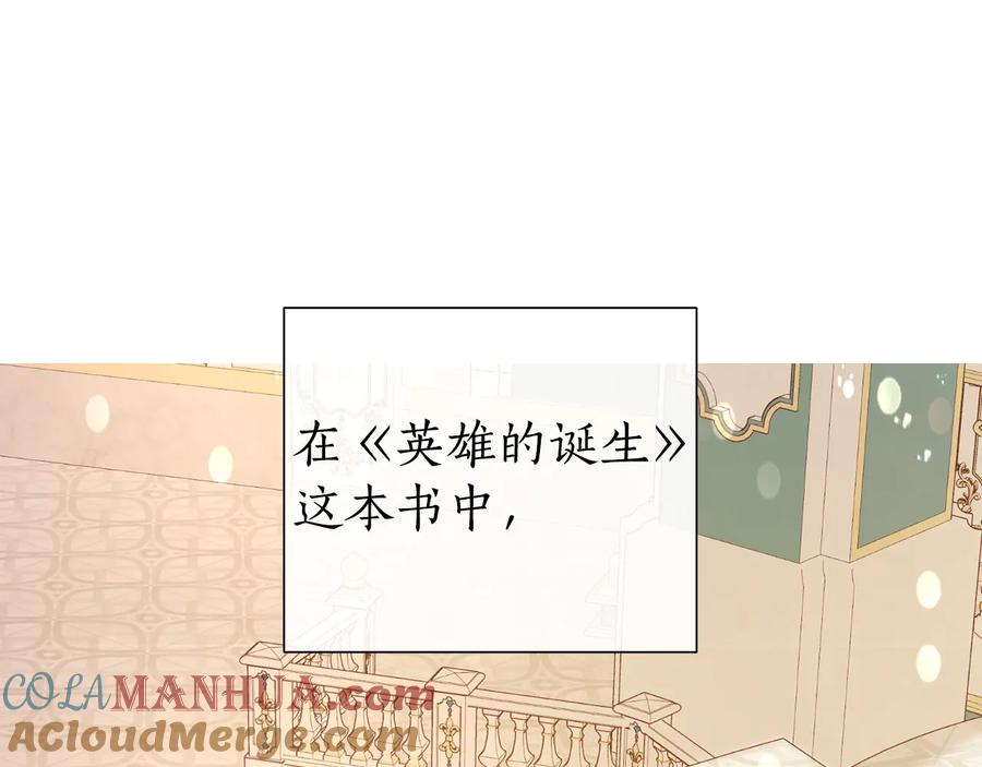 成为伯爵家的废物 第47话 一触即发 第41页