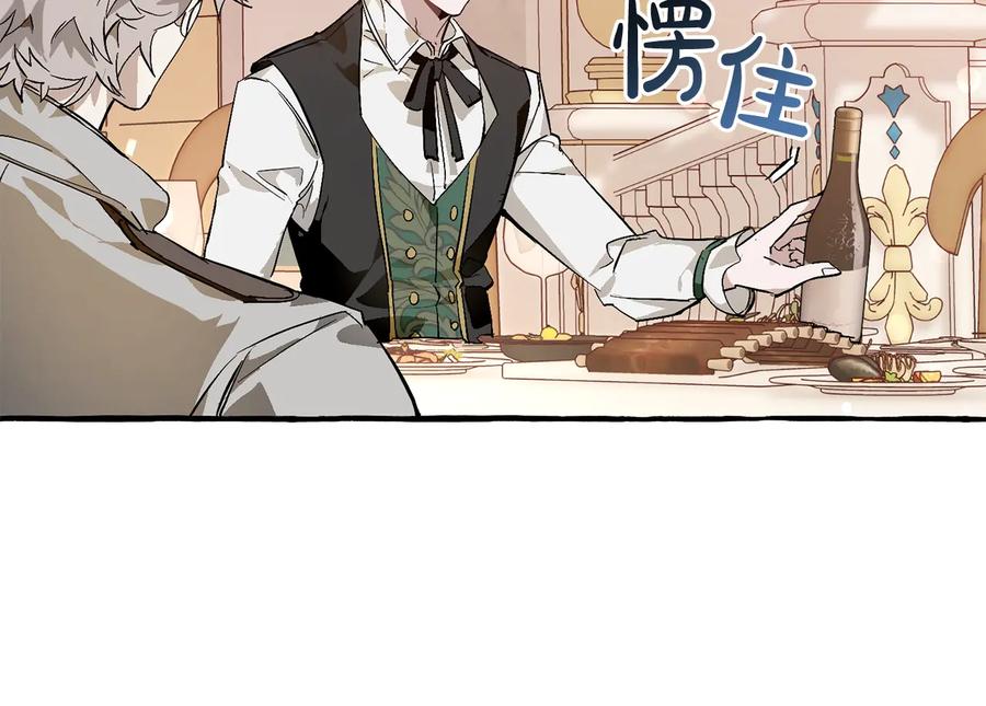 成为伯爵家的废物 第47话 一触即发 第144页