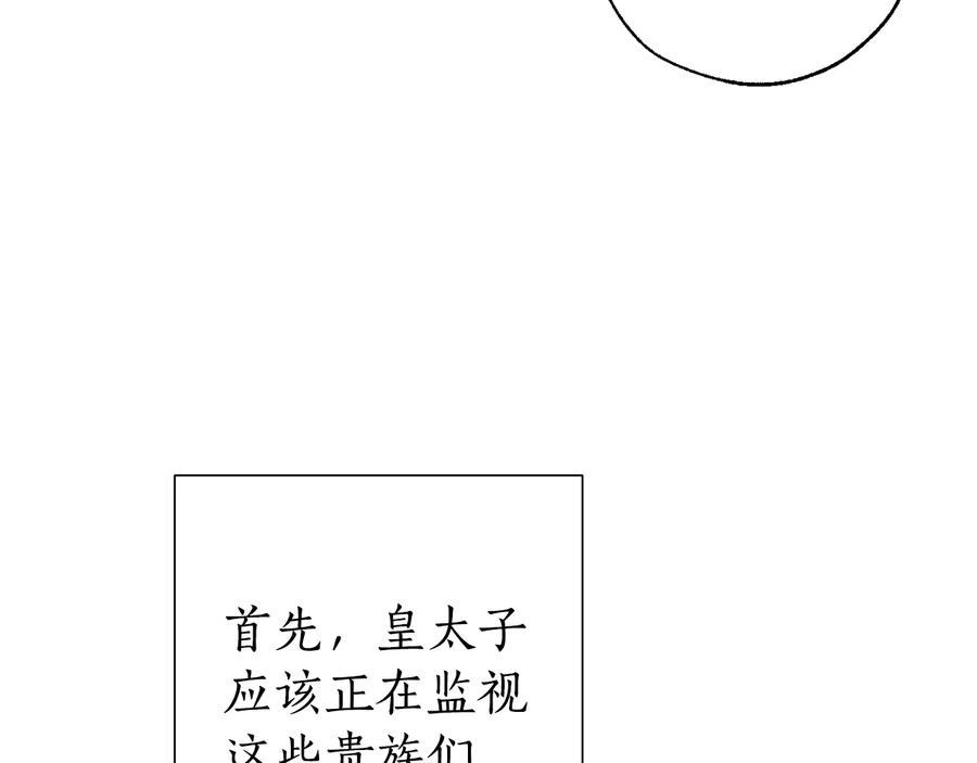成为伯爵家的废物 第47话 一触即发 第147页