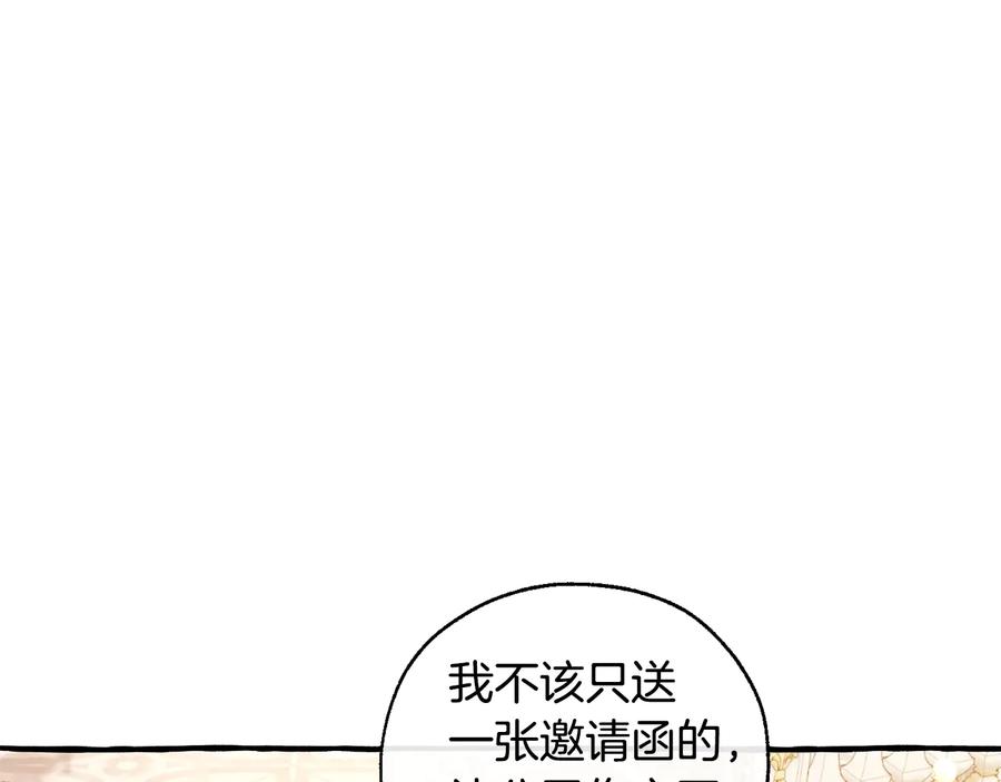 成为伯爵家的废物 第47话 一触即发 第32页
