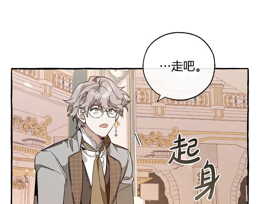 成为伯爵家的废物 第47话 一触即发 第151页