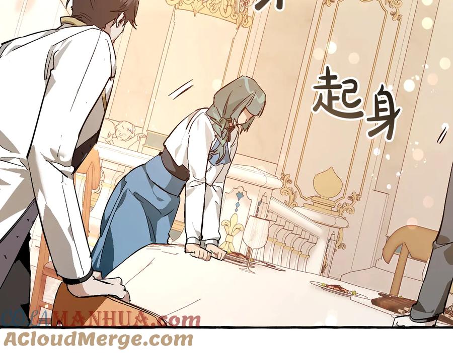 成为伯爵家的废物 第47话 一触即发 第105页