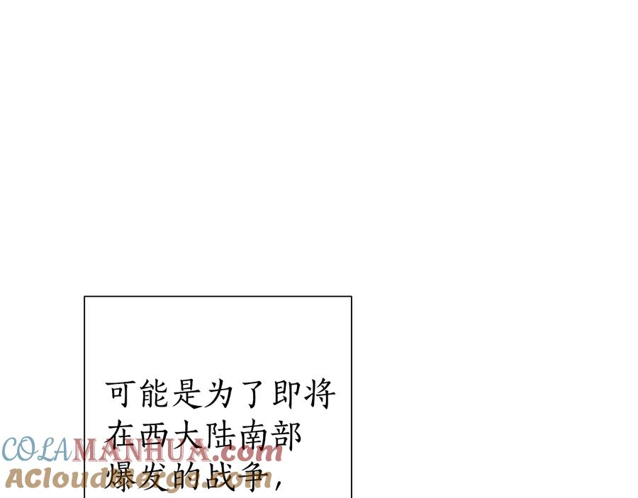 成为伯爵家的废物 第47话 一触即发 第137页
