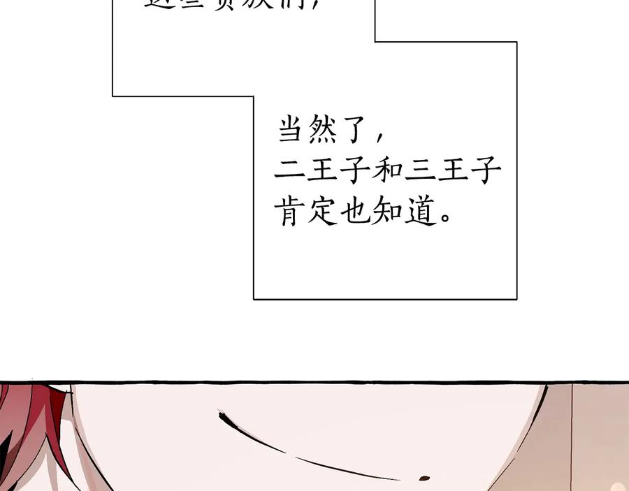 成为伯爵家的废物 第47话 一触即发 第148页