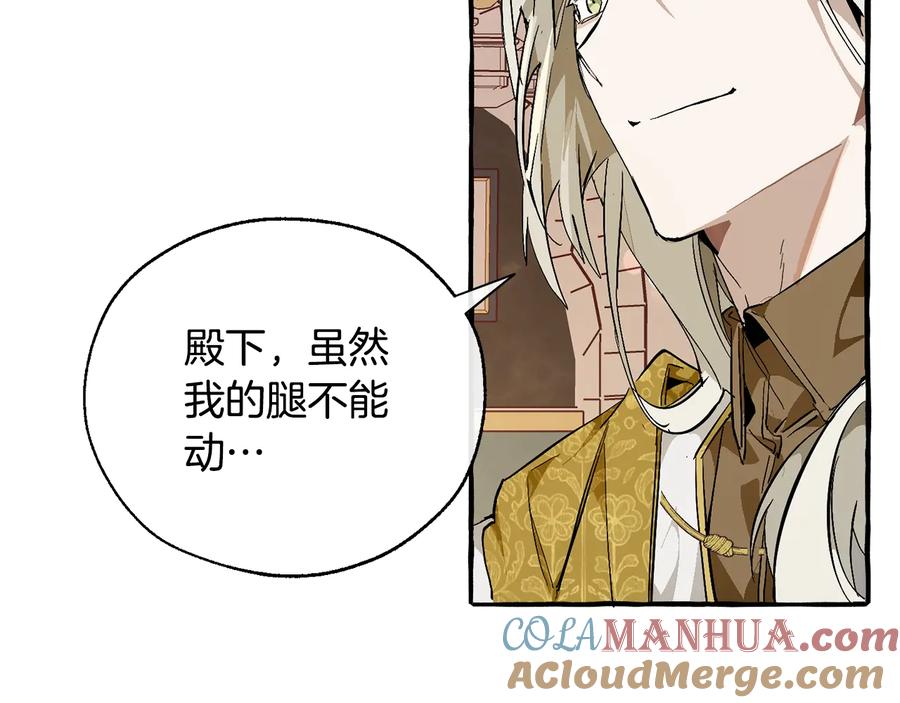 成为伯爵家的废物 第47话 一触即发 第53页