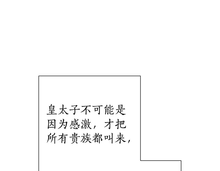 成为伯爵家的废物 第47话 一触即发 第134页