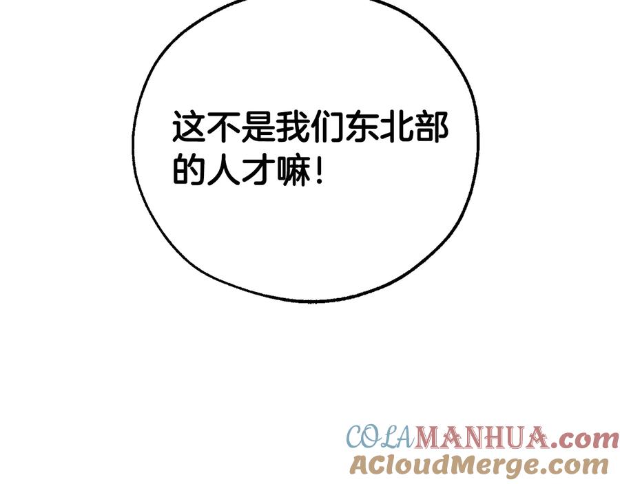 成为伯爵家的废物 第47话 一触即发 第161页