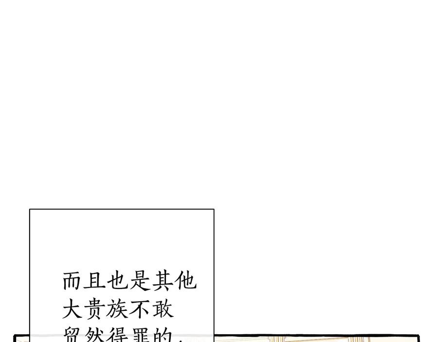 成为伯爵家的废物 第47话 一触即发 第91页