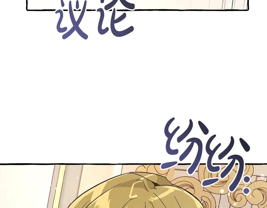 成为伯爵家的废物 第47话 一触即发 第18页