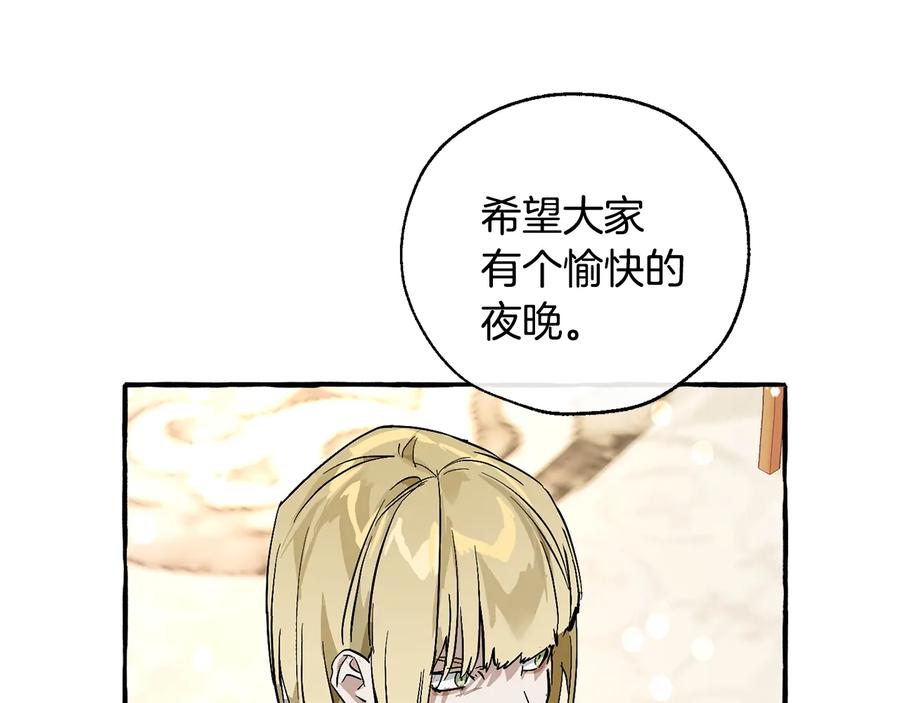 成为伯爵家的废物 第47话 一触即发 第122页