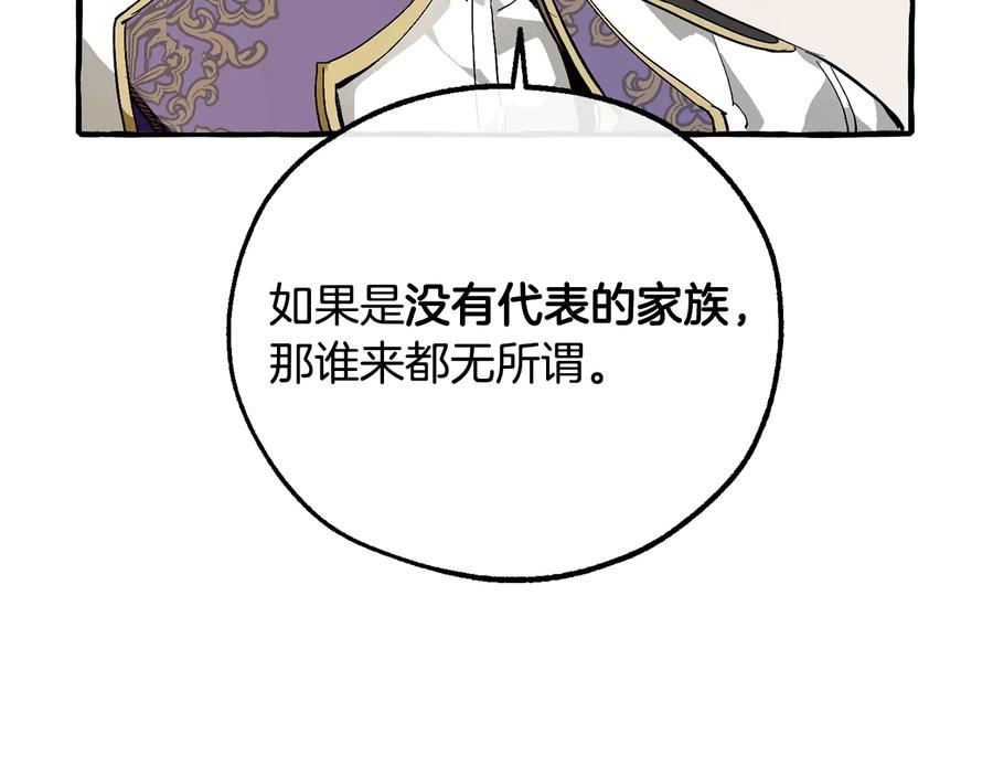 成为伯爵家的废物 第47话 一触即发 第31页