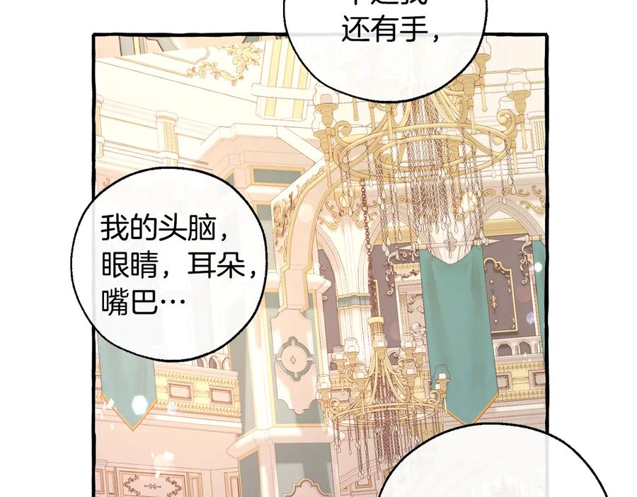成为伯爵家的废物 第47话 一触即发 第55页