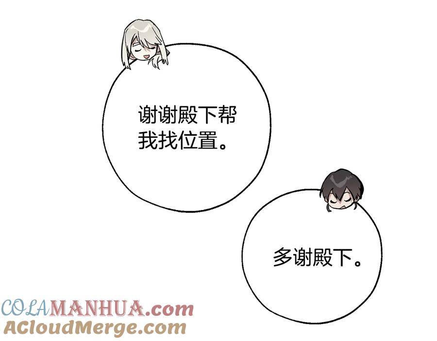 成为伯爵家的废物 第47话 一触即发 第97页