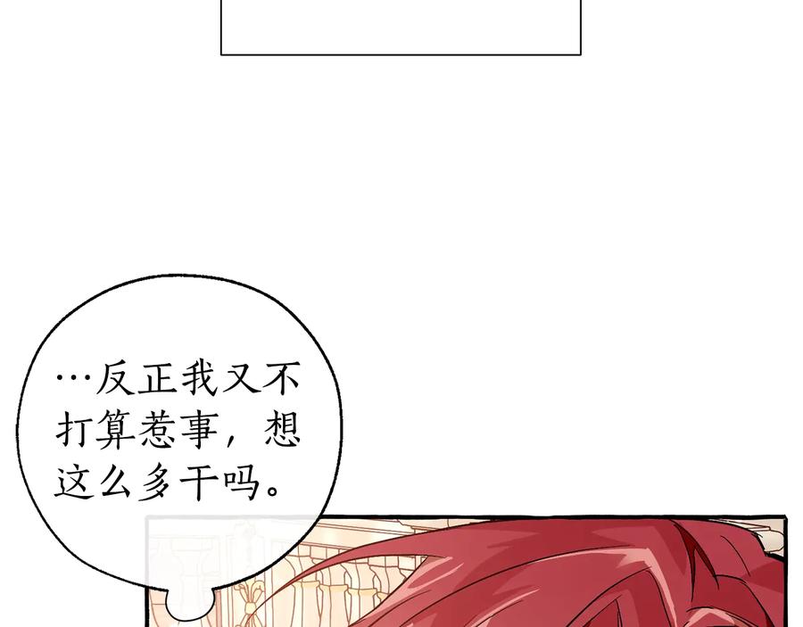 成为伯爵家的废物 第47话 一触即发 第140页
