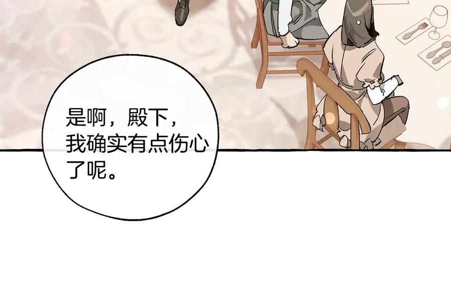 成为伯爵家的废物 第47话 一触即发 第34页