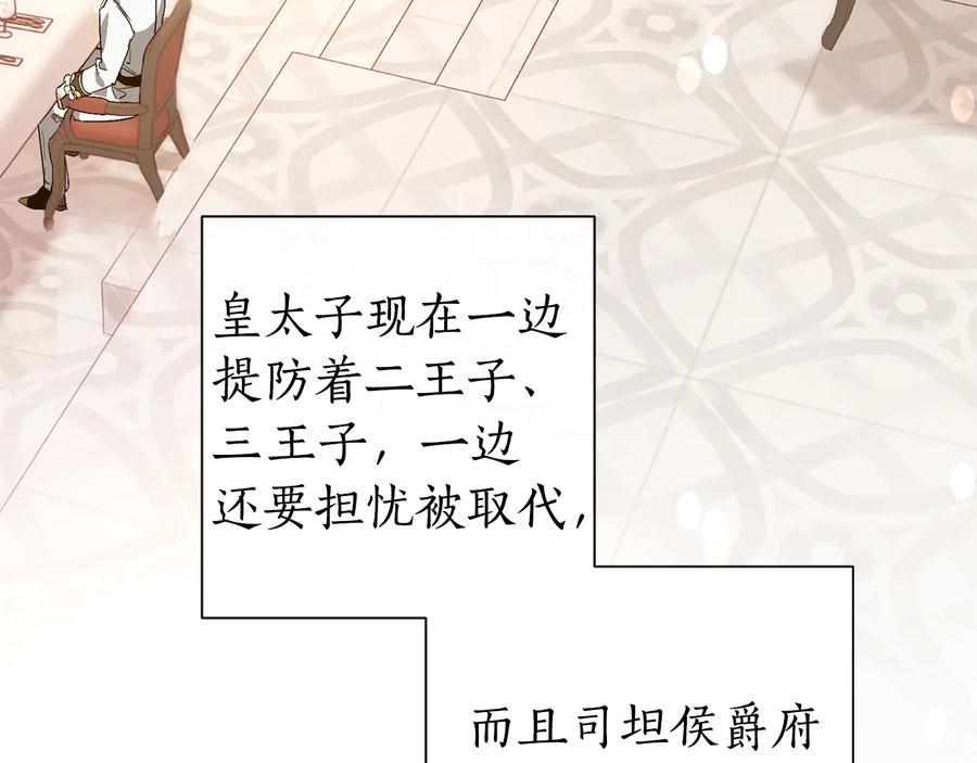 成为伯爵家的废物 第47话 一触即发 第43页