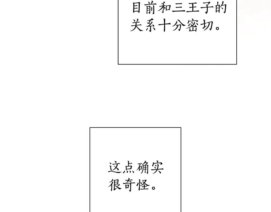 成为伯爵家的废物 第47话 一触即发 第44页