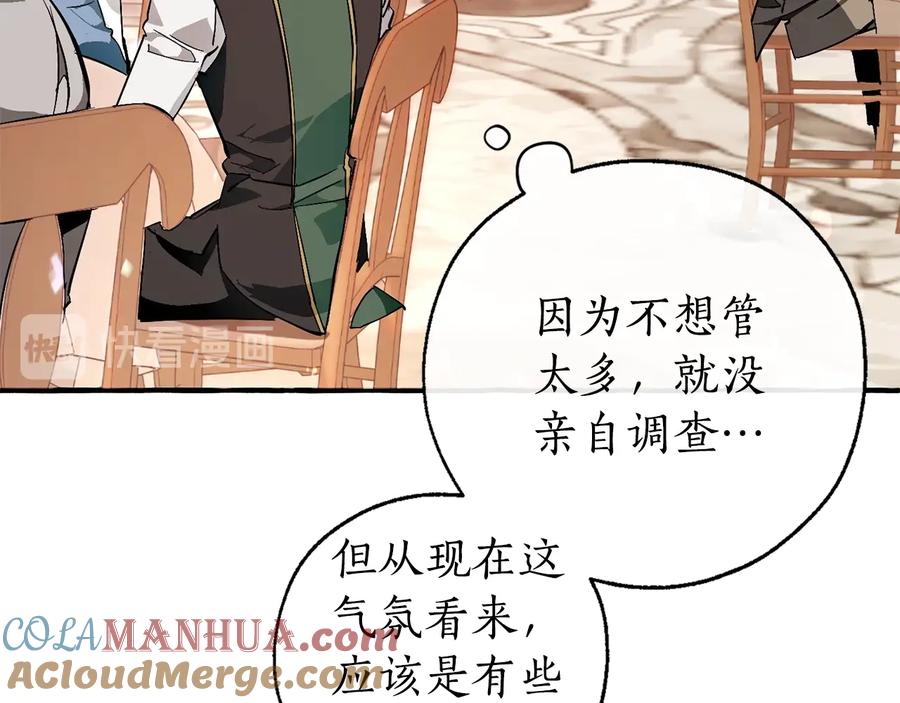 成为伯爵家的废物 第47话 一触即发 第49页
