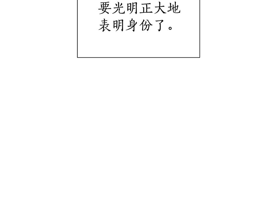 成为伯爵家的废物 第47话 一触即发 第10页
