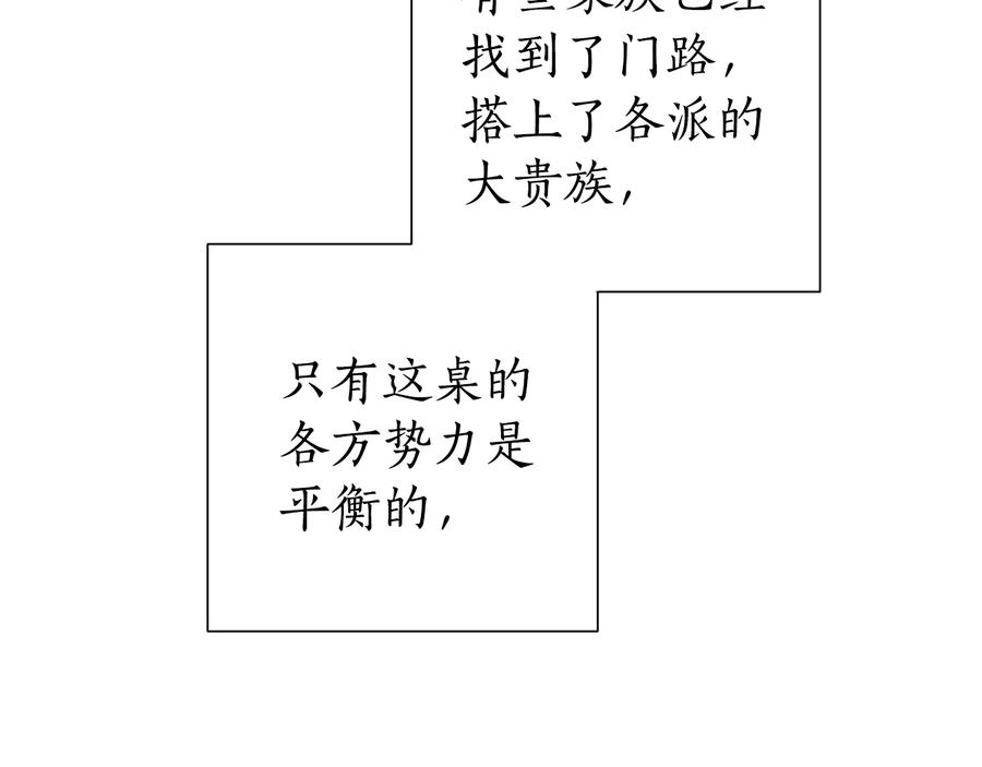 成为伯爵家的废物 第47话 一触即发 第90页