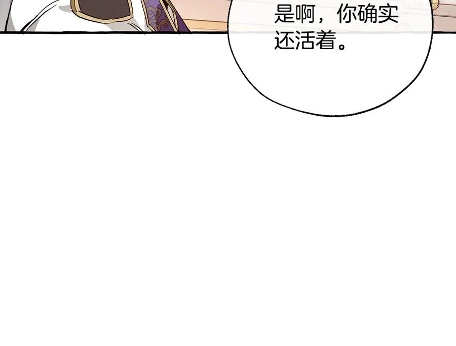 成为伯爵家的废物 第47话 一触即发 第59页