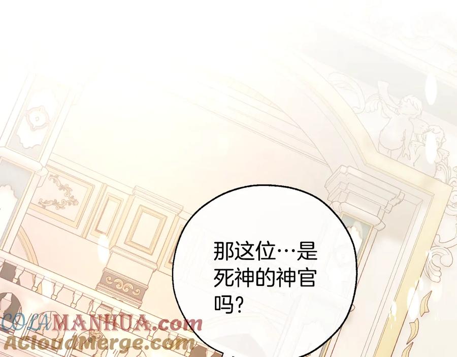 成为伯爵家的废物 第47话 一触即发 第73页
