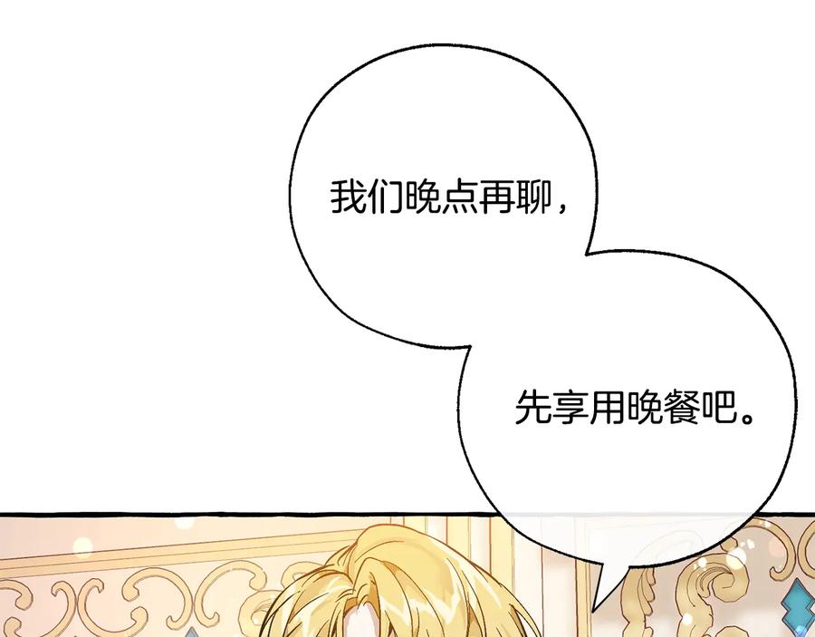 成为伯爵家的废物 第47话 一触即发 第79页